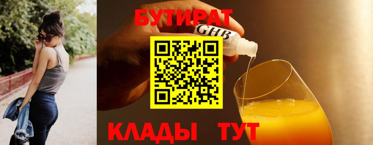 Озёры  БУТИРАТ жидкий экстази  БУТИРАТ  Вход с VPN 