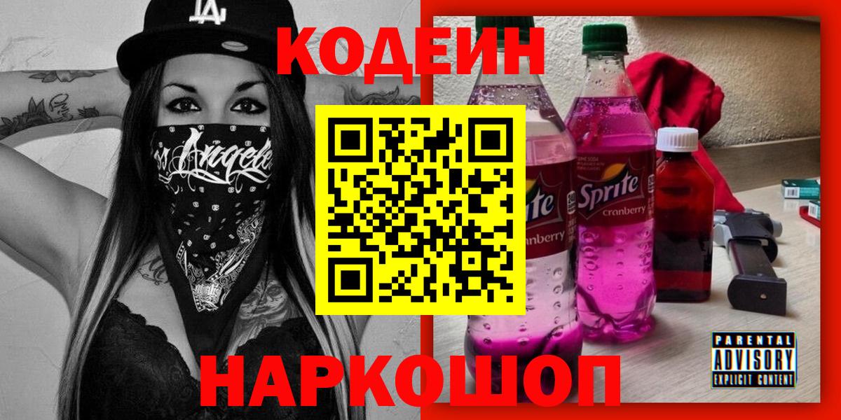 Codein Purple Drank Озёры