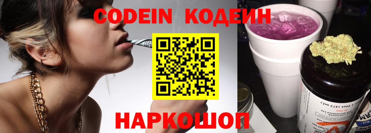Озёры  Кодеиновый сироп Lean Purple Drank  Вход с VPN 