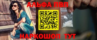 альфа пвп Краснокаменск