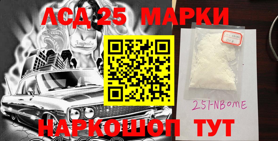 Марки 25I-NBOMe 1500мкг  Марки N-bome  Озёры  Вход с VPN 
